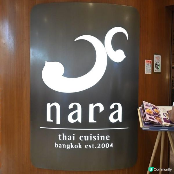 Nara Thai Cuisine（尖沙咀店）