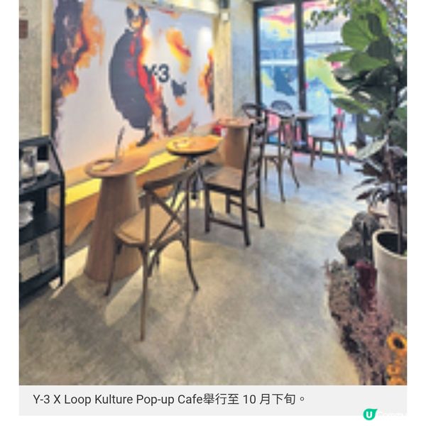 Y-3 X Loop Kulture 限定咖啡店