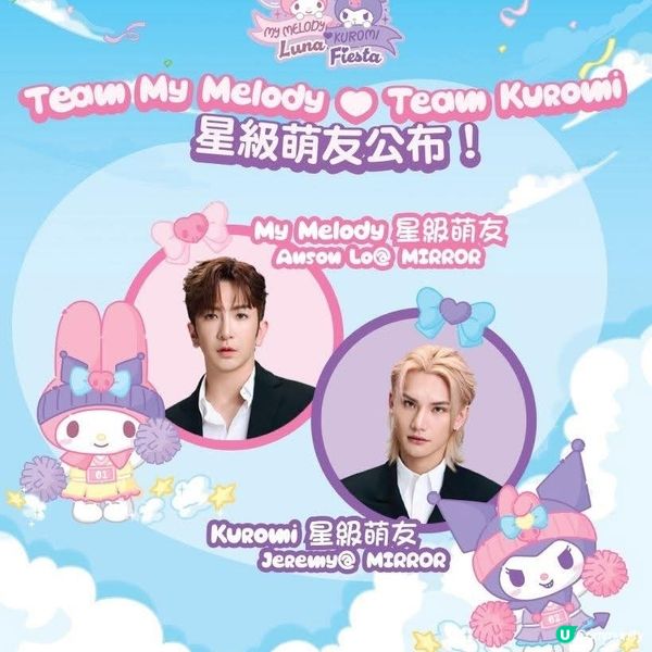 My Melody/Kuromi西九慶周年紀念