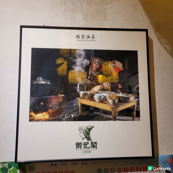 瑤族油茶🍵，滋味滿載！廣西風味等你嚟😋！