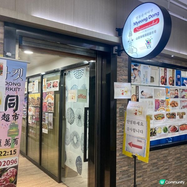 韓國人主理～山田海