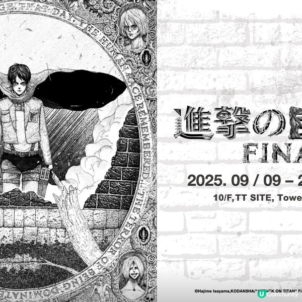 進擊的巨人展下周登陸啟德神還原經典名場面