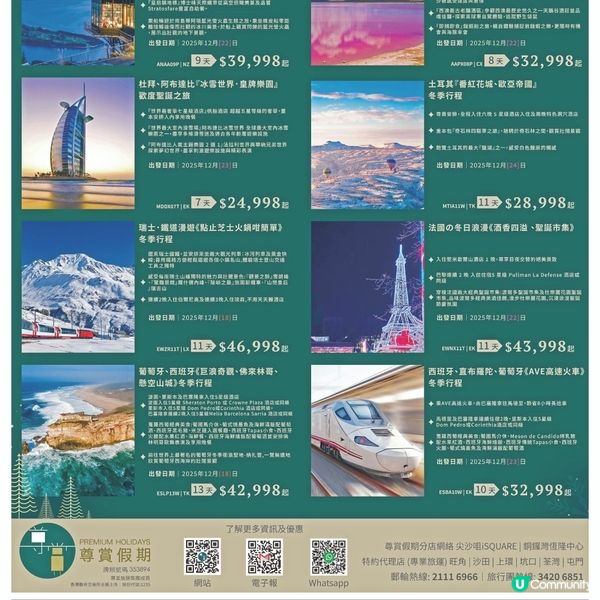 尊賞假期全新「尖沙咀分店」盛大開幕！🎉