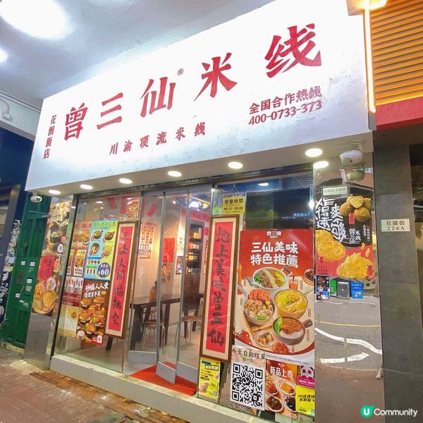 太子｜特色米線店🍜