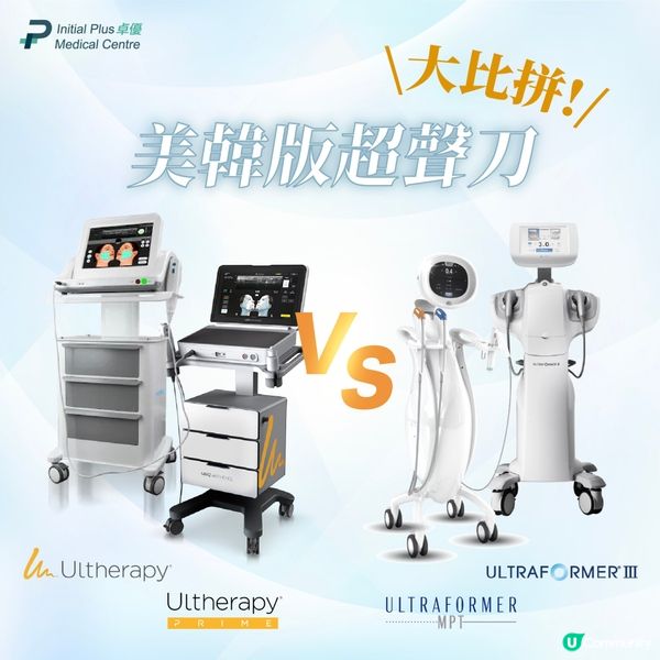 美韓超聲刀對決：Ultherapy/Ultherapy Prime vs Ultraformer 哪個更適合你？