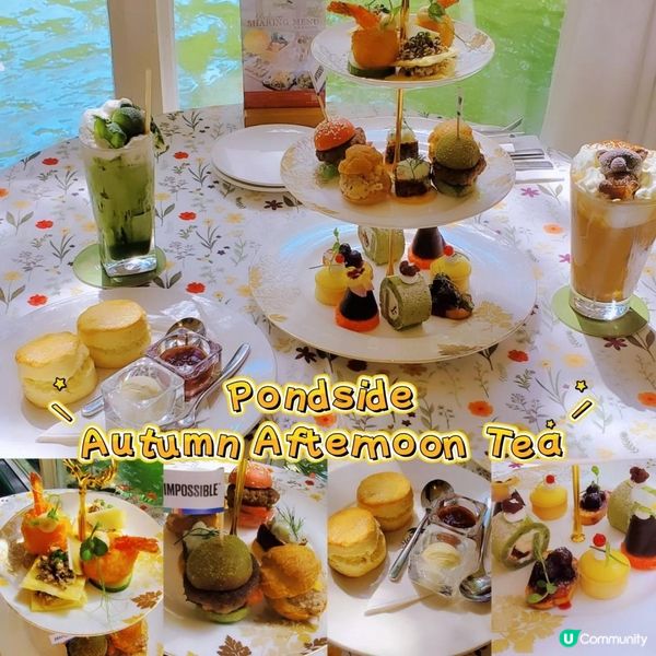 金鐘香港公園內Pondside Autumn Tea Set