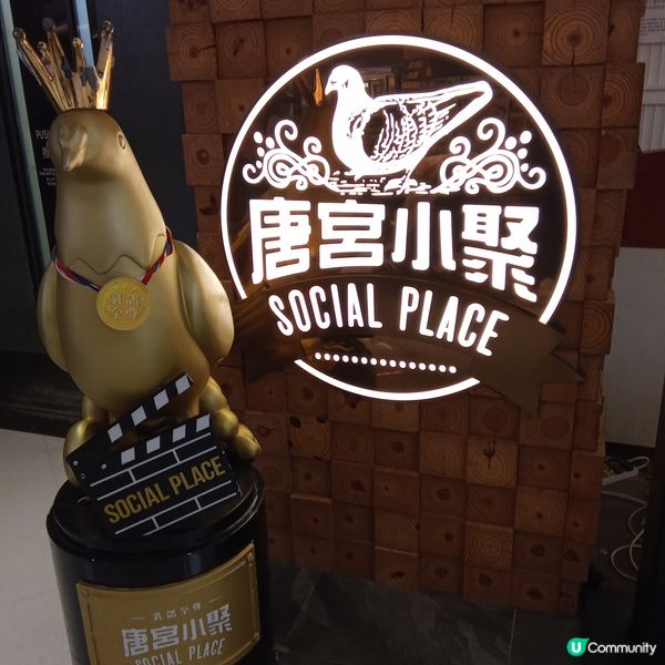 唐宮小聚月餅🥮