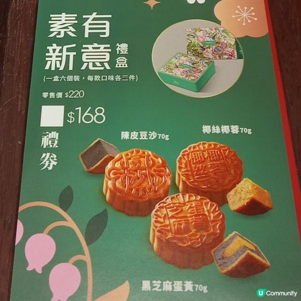 唐宮小聚月餅🥮
