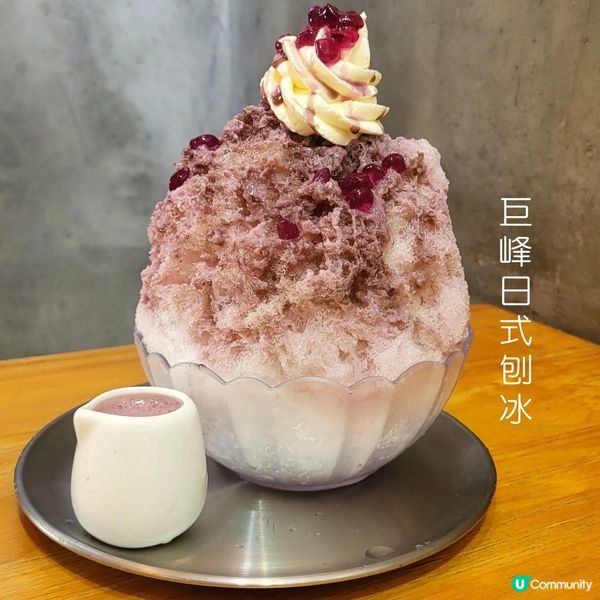 甜品控必试爆量巨峰刨冰