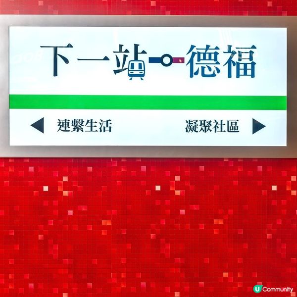 德福廣場開業45周年展覽 AI技術重現那些年兼遊港鐵車廠