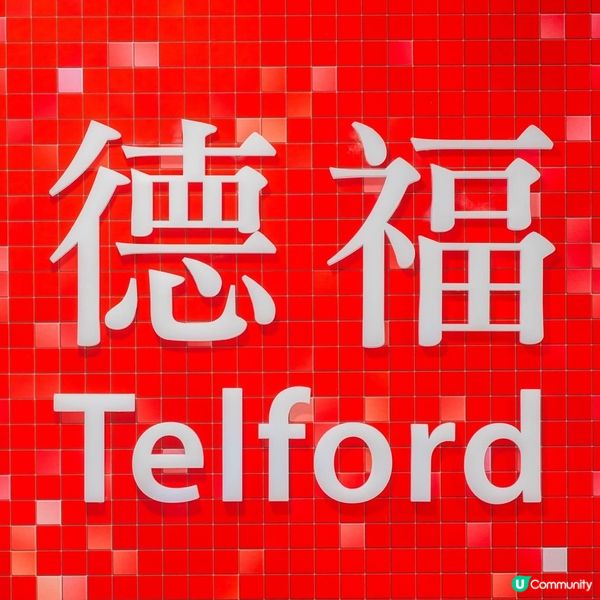 德福廣場開業45周年展覽 AI技術重現那些年兼遊港鐵車廠