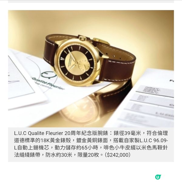 CHOPARD好事成雙