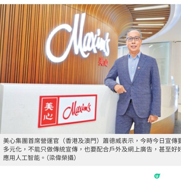 美心:加強產品服務差異化創新留客