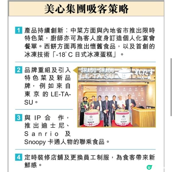 美心:加強產品服務差異化創新留客