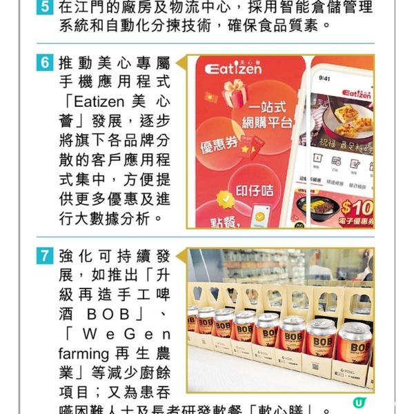 美心:加強產品服務差異化創新留客