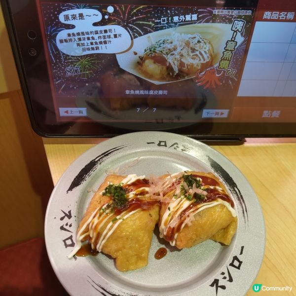 🍣壽司郎9月必食驚喜之作🔥超好食章魚燒風味腐皮壽司💜