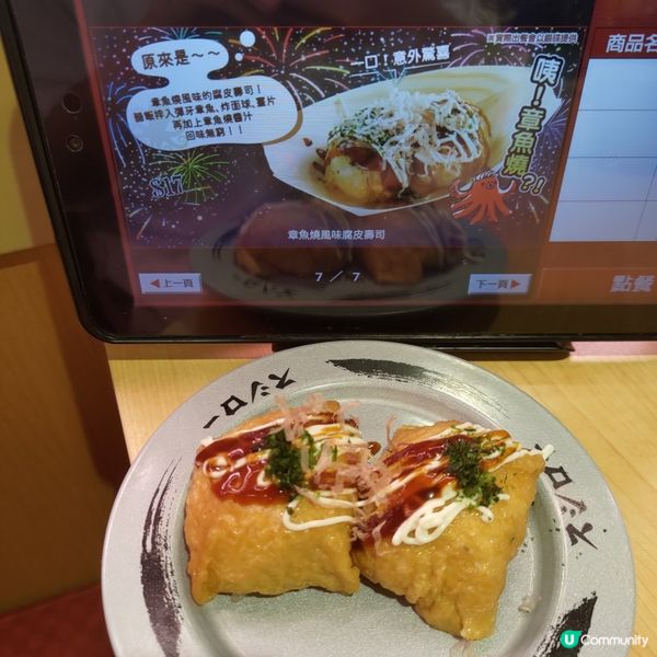 🍣壽司郎9月必食驚喜之作🔥超好食章魚燒風味腐皮壽司💜