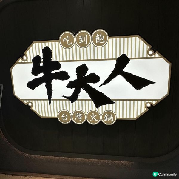  【高質火鍋放題🍲🩷任食高質日本A4黑毛和牛🐮🥩