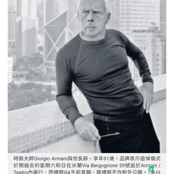 GIORGIO ARMANI 告別時裝王者
