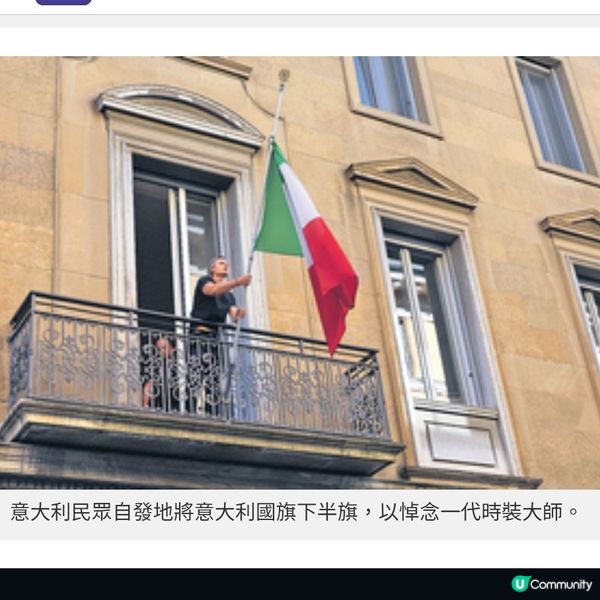 GIORGIO ARMANI 告別時裝王者
