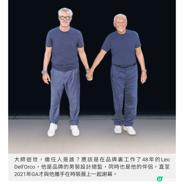 GIORGIO ARMANI 告別時裝王者
