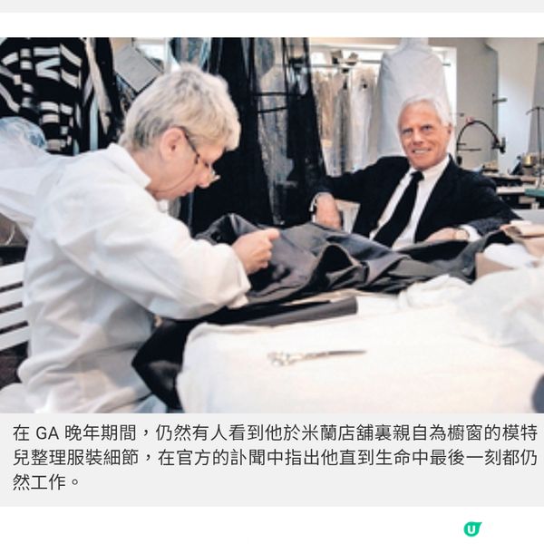 GIORGIO ARMANI 告別時裝王者
