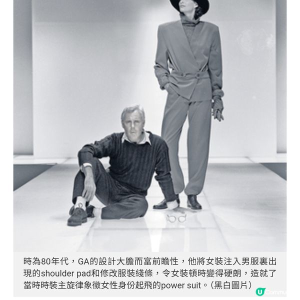 GIORGIO ARMANI 告別時裝王者
