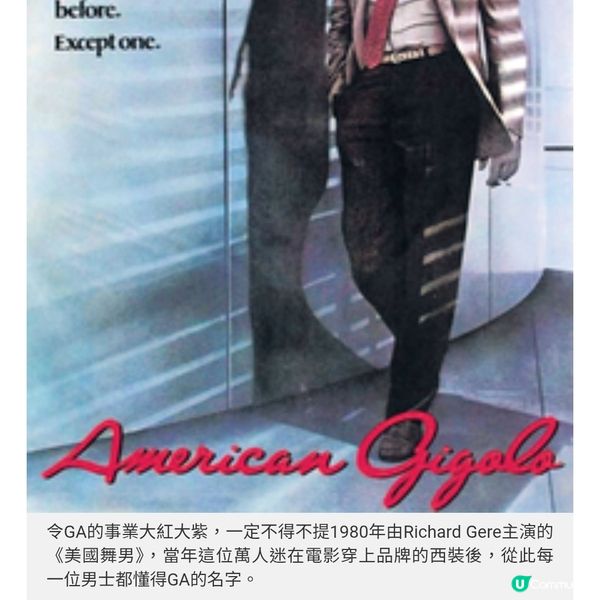 GIORGIO ARMANI 告別時裝王者
