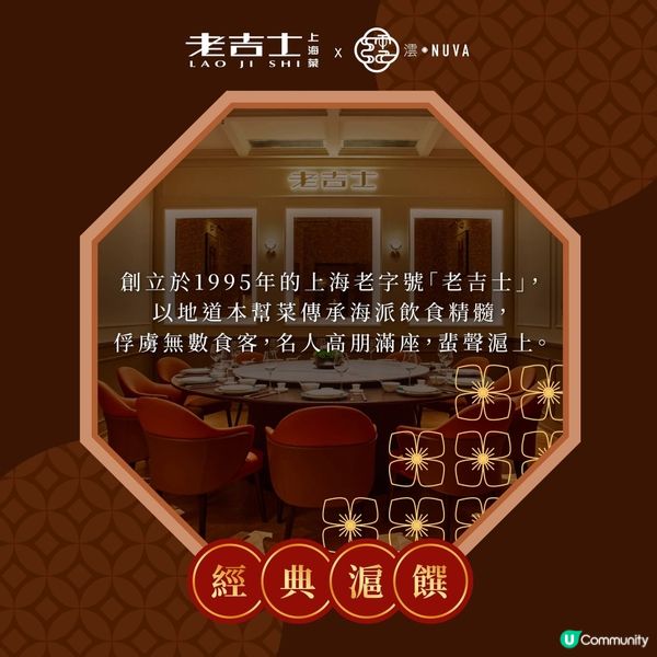 澐・NUVA 聯乘老吉士限定星級菜單 深圳店主廚親臨香港重現