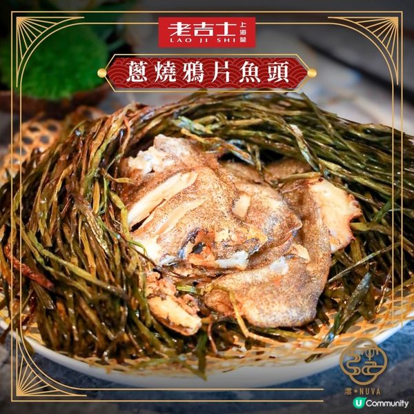 澐・NUVA 聯乘老吉士限定星級菜單 深圳店主廚親臨香港重現