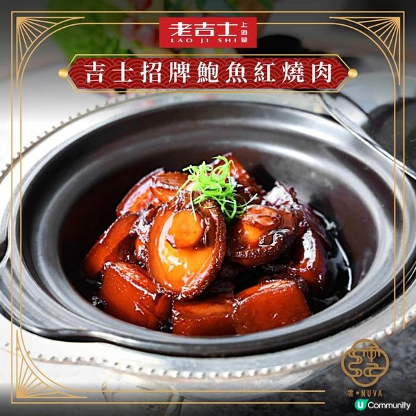 澐・NUVA 聯乘老吉士限定星級菜單 深圳店主廚親臨香港重現