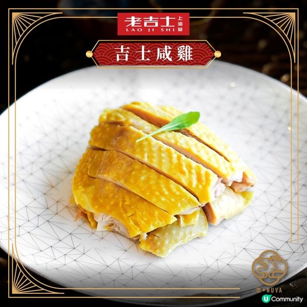 澐・NUVA 聯乘老吉士限定星級菜單 深圳店主廚親臨香港重現