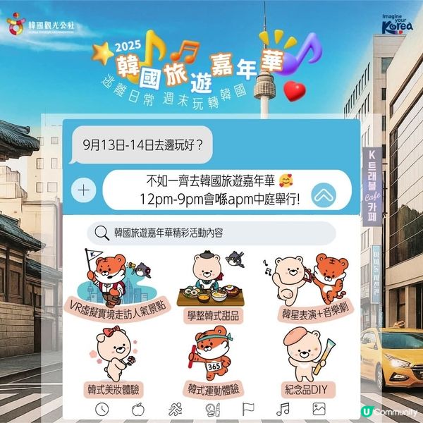 apm 9月舉行韓國旅遊展 INFINITE金聖圭親臨啟