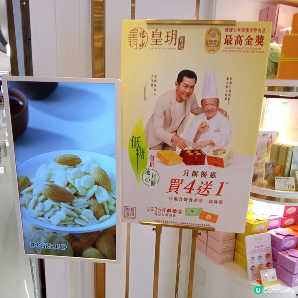 皇玥月餅 四送一優惠