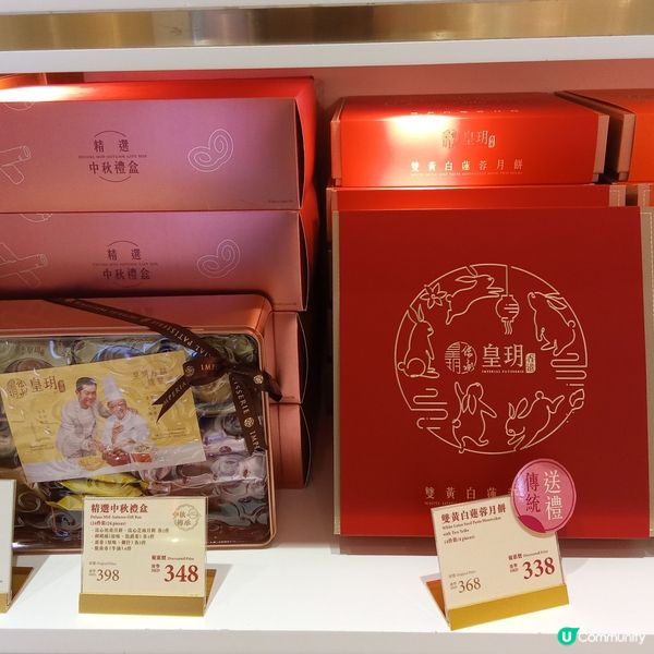 皇玥月餅 四送一優惠