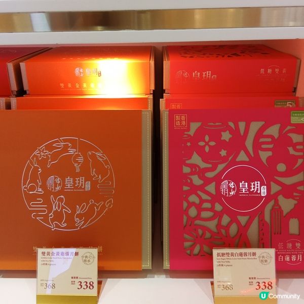 皇玥月餅 四送一優惠