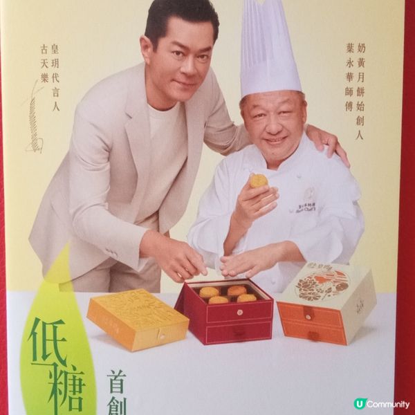 皇玥月餅 四送一優惠