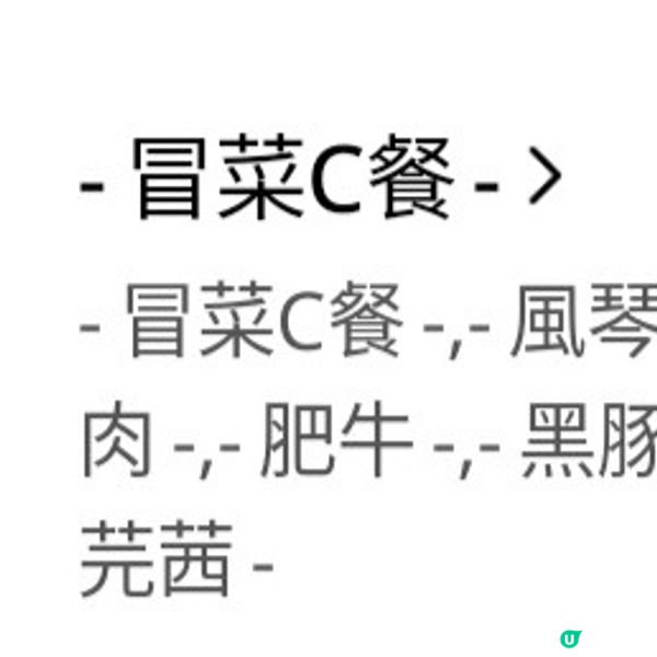 🌶️旺角必食正宗四川風味菜🔥烏蠅館超惹味麻辣冒菜💜