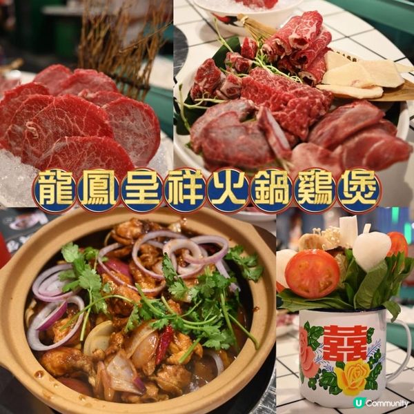 尖沙咀懷舊主題火鍋店龍鳳呈祥