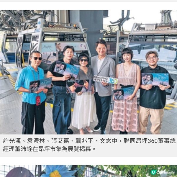 《他年她日》昂坪360電影主題展跟着許光漢袁澧林腳步浪漫打卡