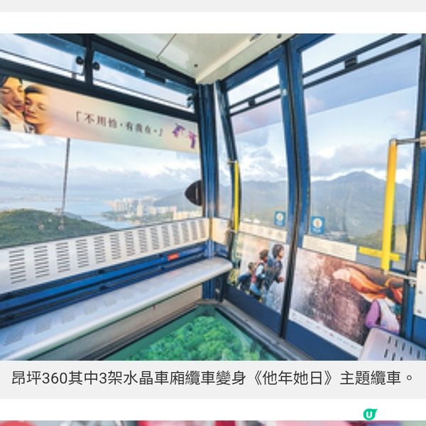 《他年她日》昂坪360電影主題展跟着許光漢袁澧林腳步浪漫打卡