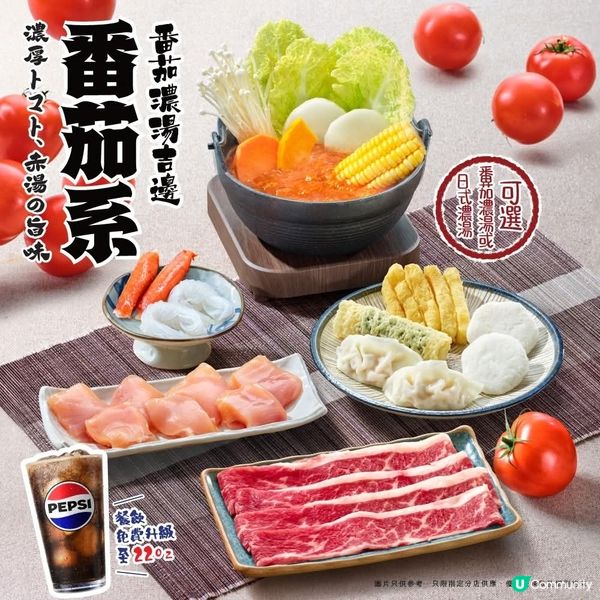 吉野家 期間限定 🍅番茄系料理