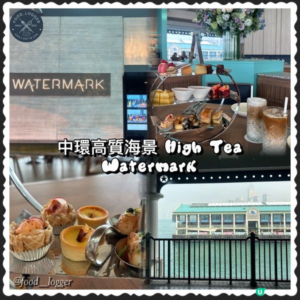 中環海景餐廳推介🔥High Tea食物環境一流💜