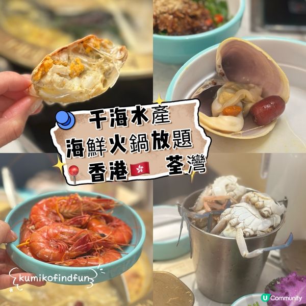 千海水產放題！海鮮控必去🤤🦀🔥