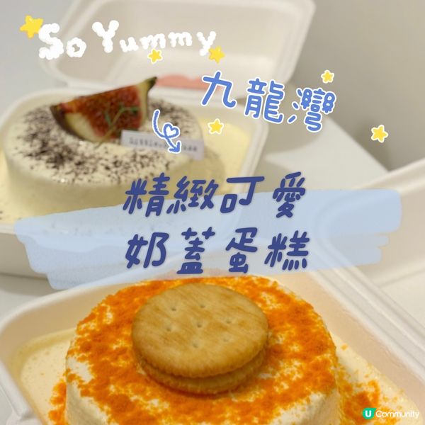 九龍灣• 芝士奶蓋蛋糕🤤！芝士控必試！🧀