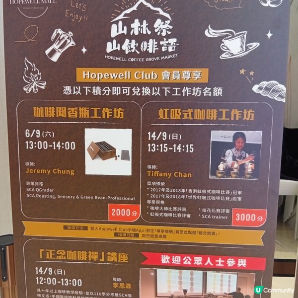 咖啡控集合！合和商場咖啡節☕️🎉