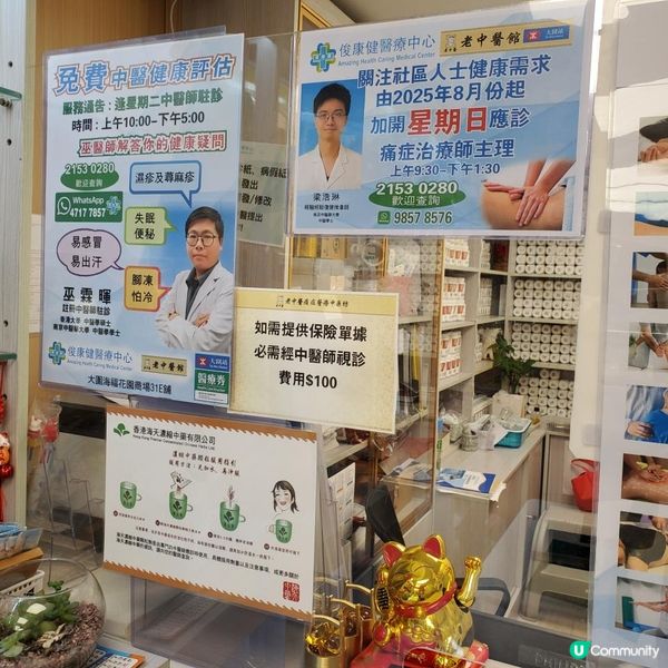 大圍俊康健醫療中心