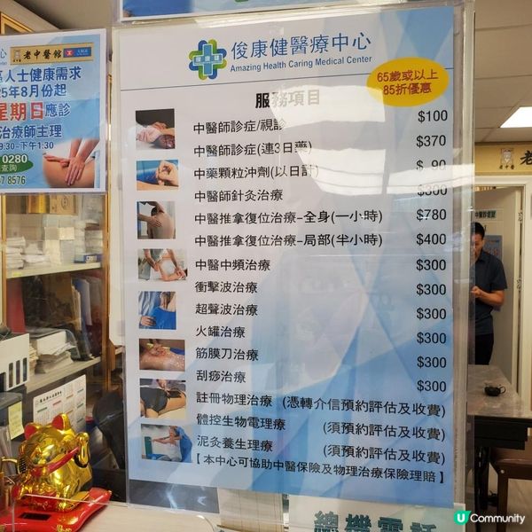 大圍俊康健醫療中心