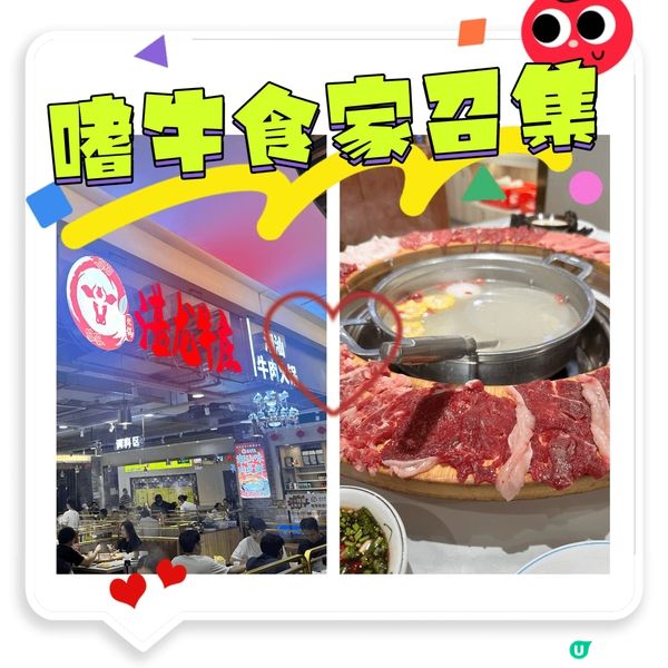 ［深圳美食推介］勁抵美味牛火鍋