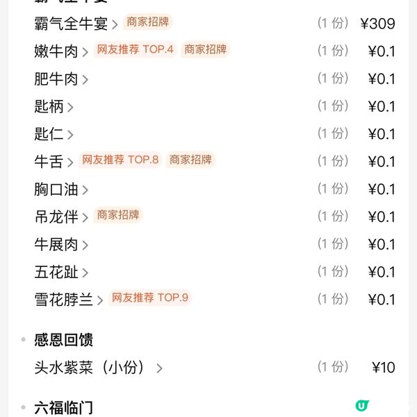 ［深圳美食推介］勁抵美味牛火鍋